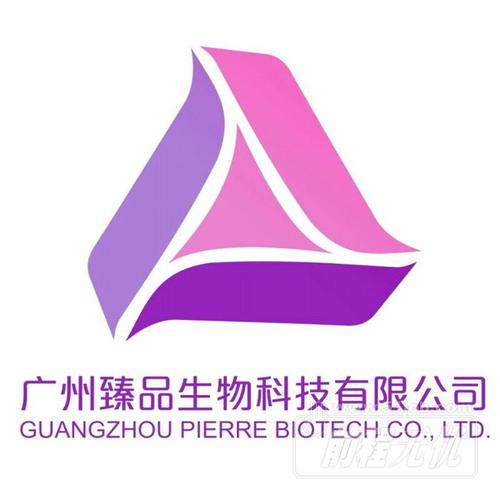 广州臻品生物科技有限公司